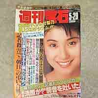 Amazon.co.jp: 雑誌週刊宝石 1987年5月29日号 名取裕子,かたせ